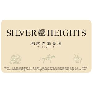 2017 Silver Heights, The Summit, Ningxia 6x75cl
